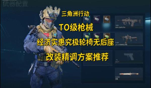 三角洲行动高端局辅助(给我推荐几个三角洲行动高端局辅助) 三角洲行动高端局辅助(给我推荐几个三角洲行动高端局辅助)